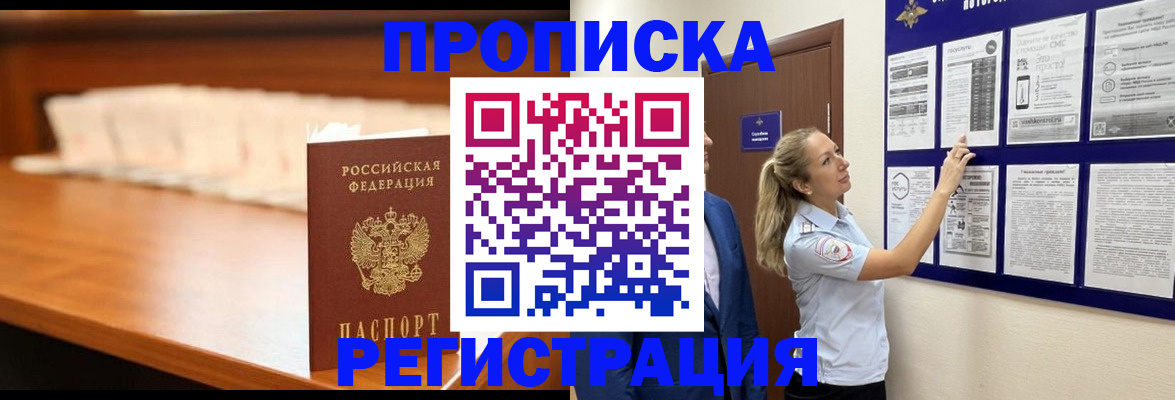 временная регистрация для школы в Йошкар-Оле