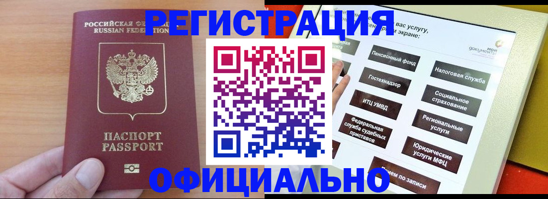 прописка штамп в Йошкар-Оле