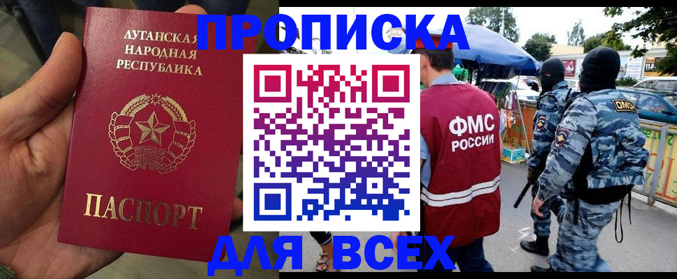 прописка для работы в Йошкар-Оле