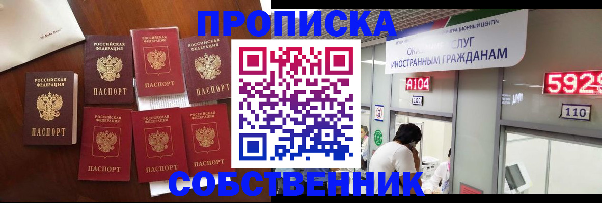 прописка в квартире в Йошкар-Оле