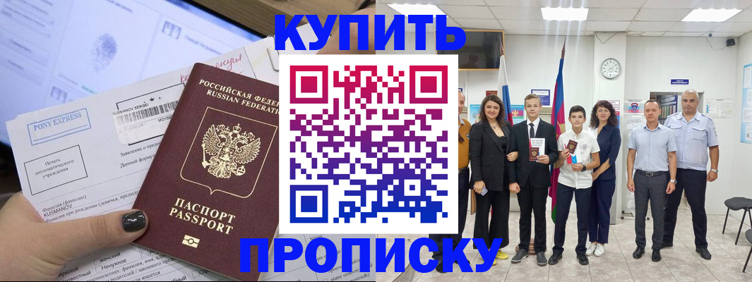 прописка гарантия в Йошкар-Оле
