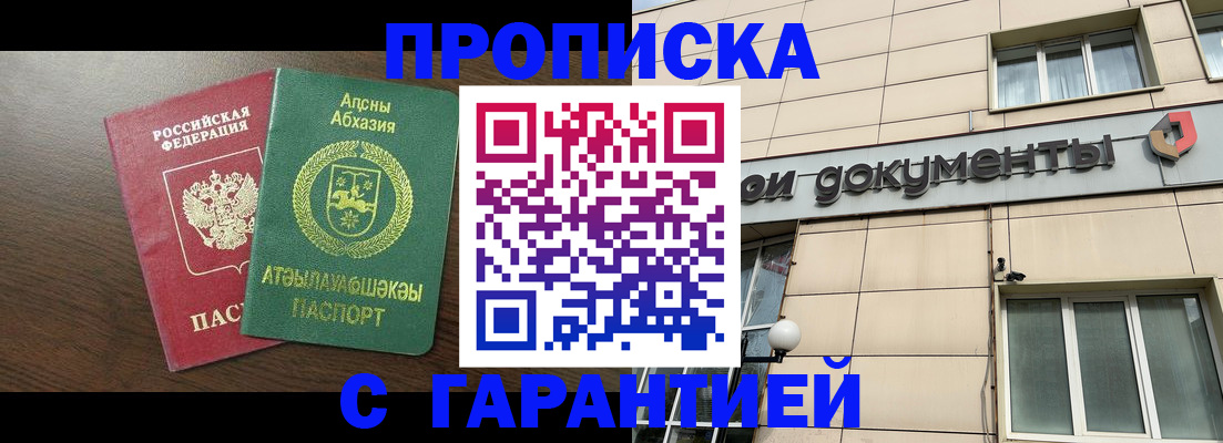 прописка в Йошкар-Оле